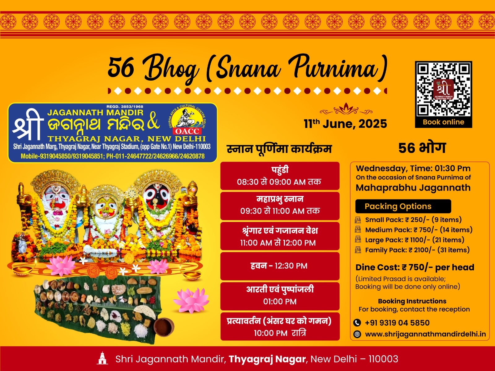 56bhog-snan-purnima2025