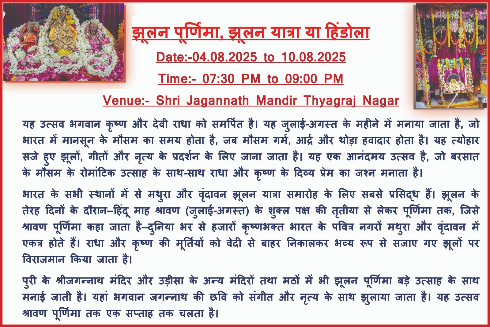 Jhulan yatra jagannath mandir thyagraj nagar delhi