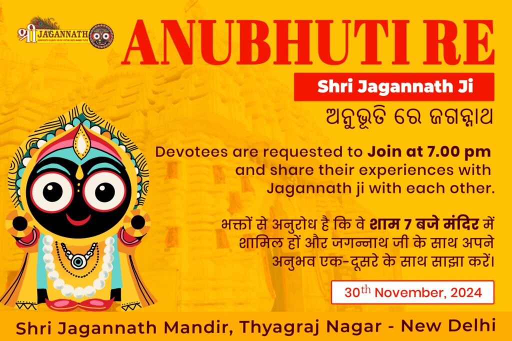 Anubuti Jagannath ji