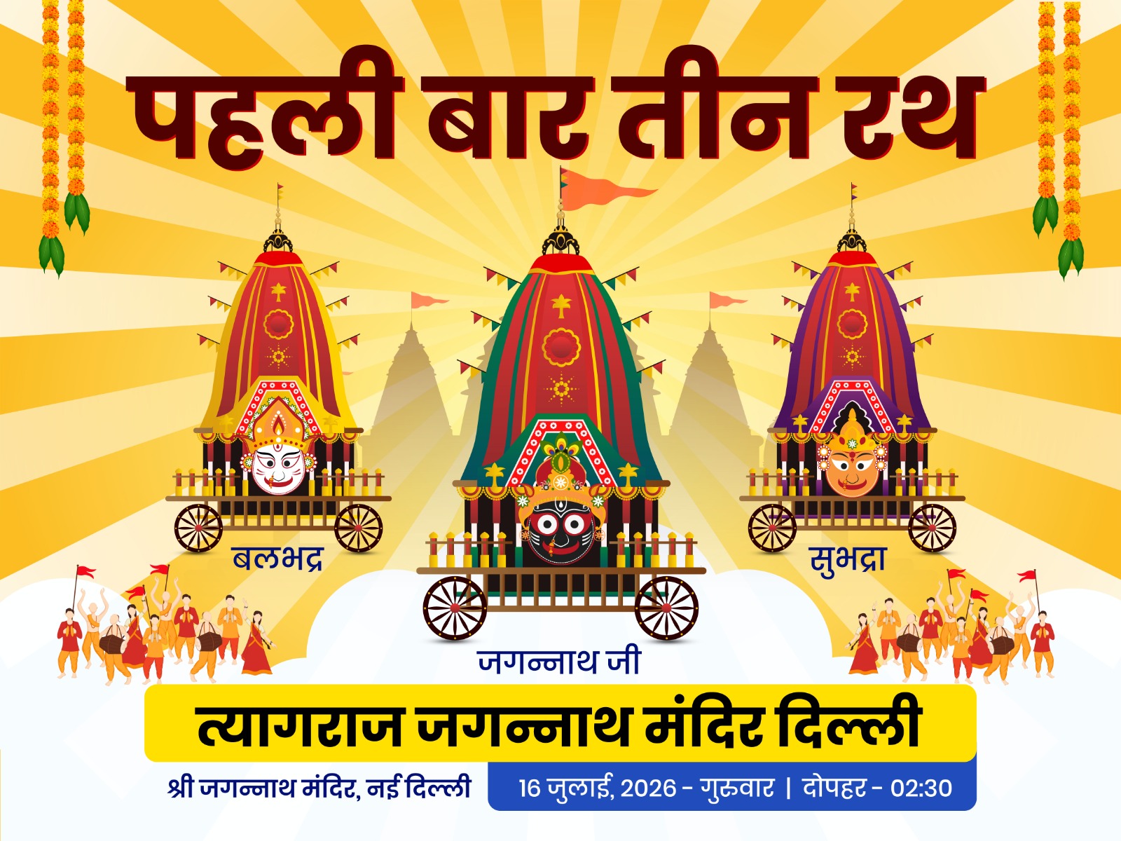 Rathy atra2026 - 3 rath in delhi