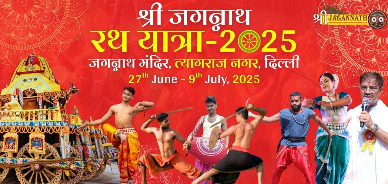 rathyatramahotsav 2025
