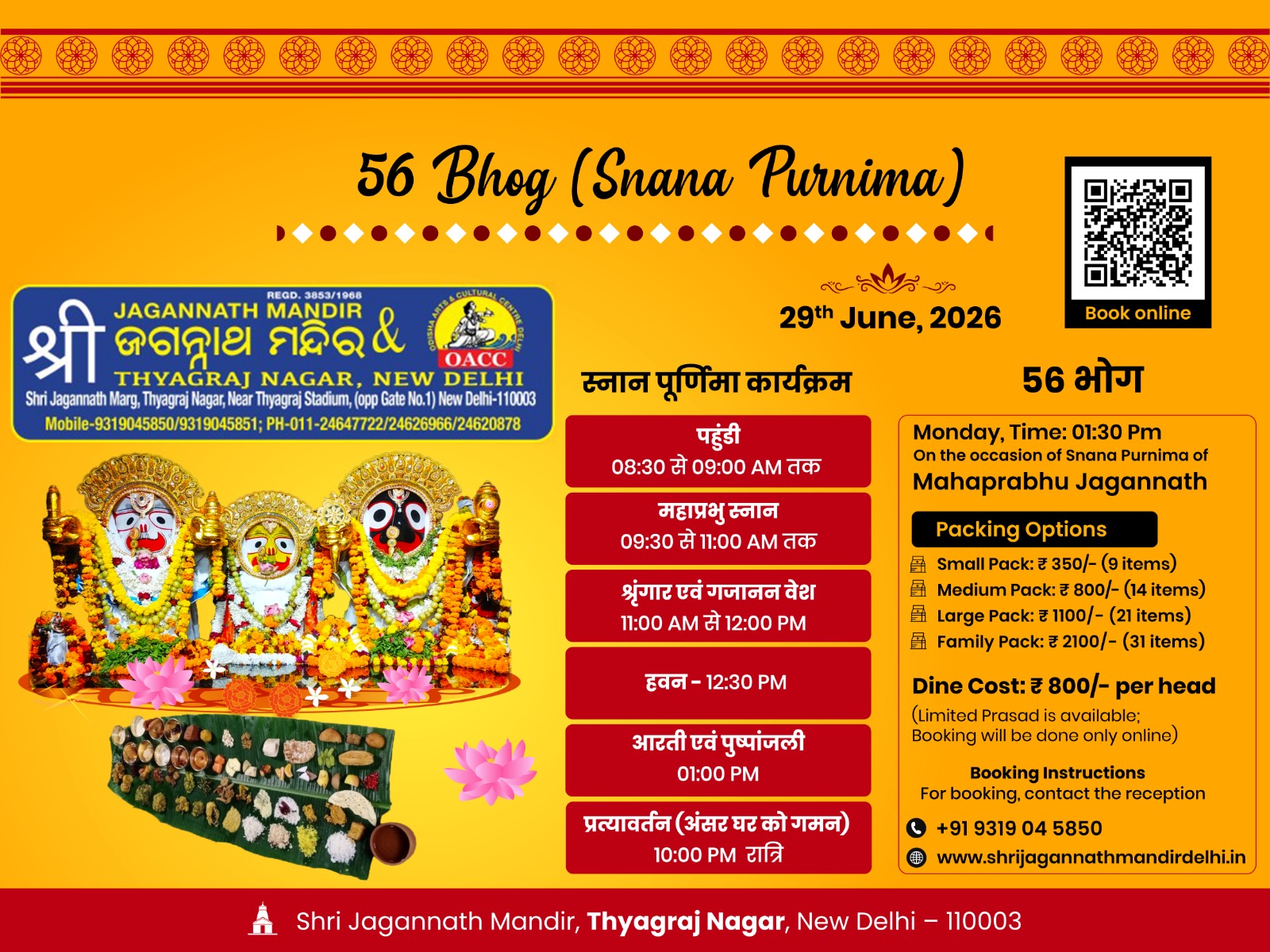 56bhog-thyagraj jagannath mandir delhi-2026