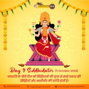 माँ सिद्धिदात्री Day 9 Siddhidatri 11 October, 2024