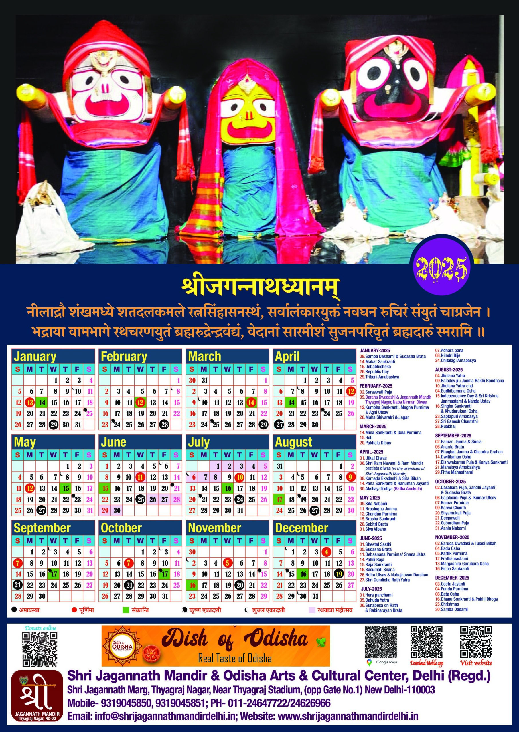 Calender_2025_Shri-Jagannath-Mandir-Tyagraj-Nagar-delhi