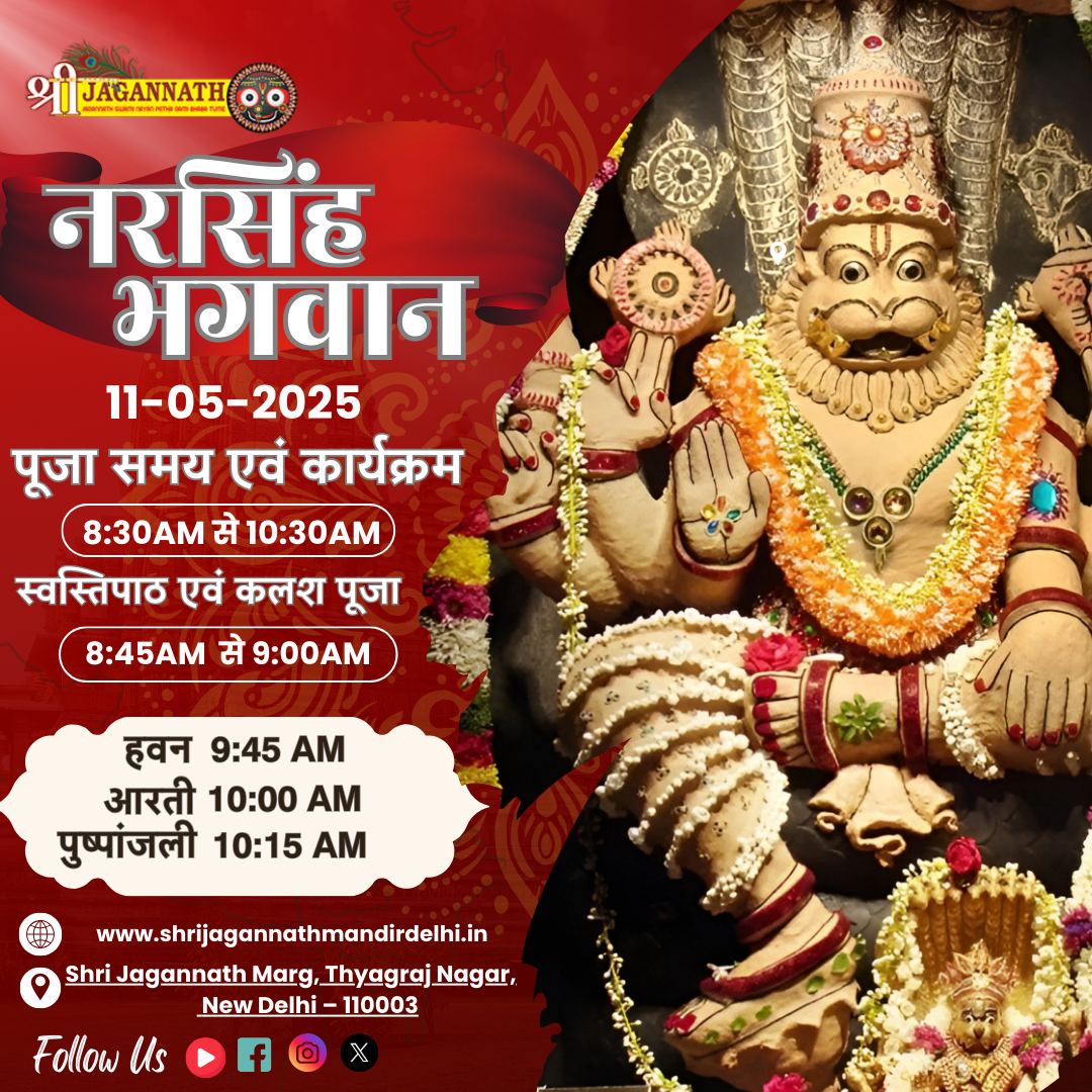 narsingh-bhagwan-ki-puja-jagannathmandir-thyagrajnagar-delhi