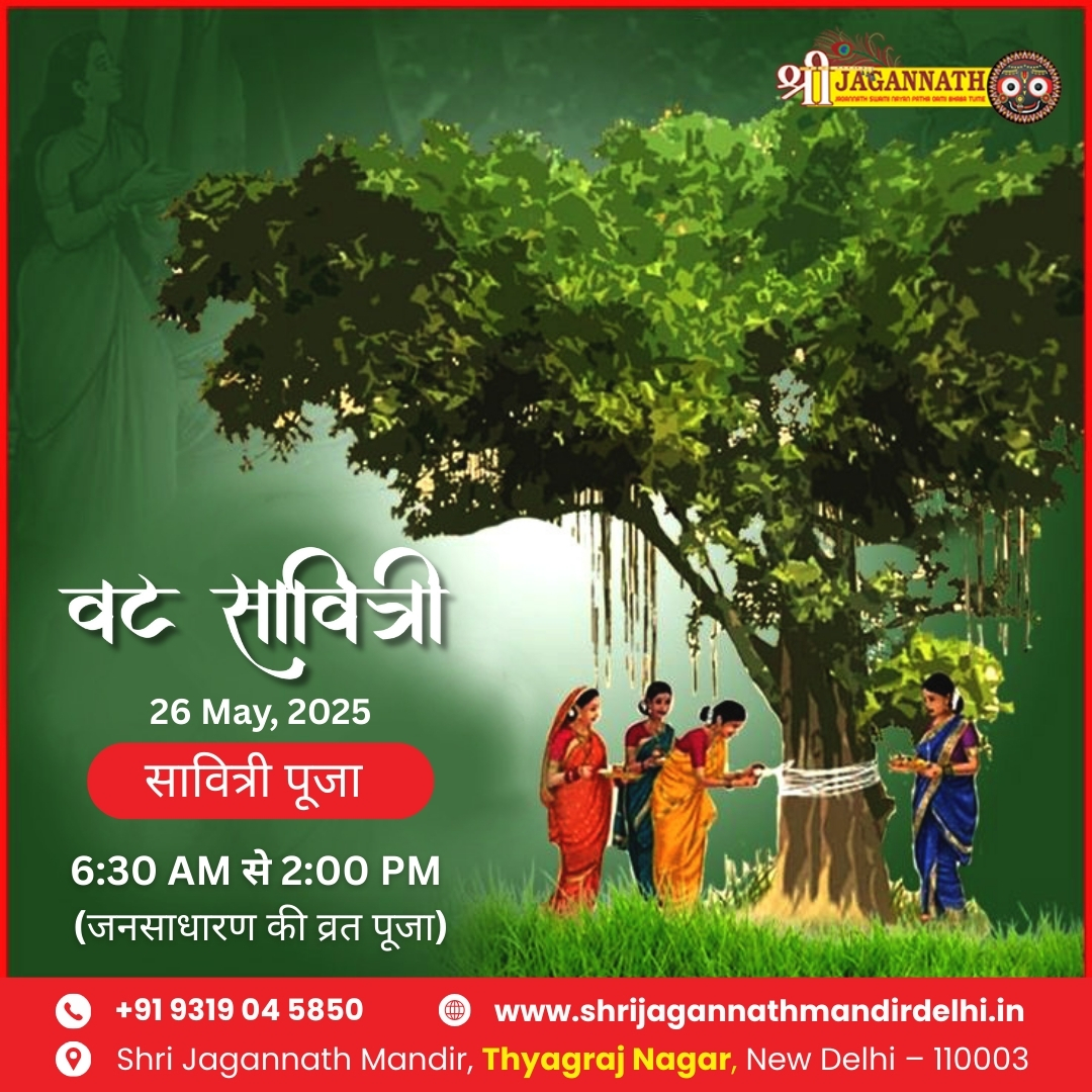 वट सावित्री व्रत 2025 में महिलाएं वट वृक्ष की पूजा करती हुईं – श्री जगन्नाथ मंदिर, त्यागराज नगर, दिल्ली