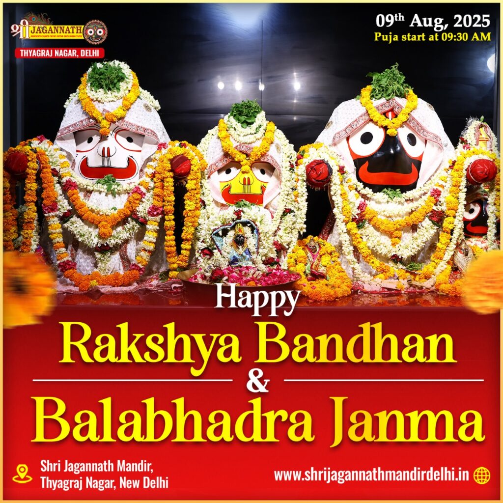 Baladevjew Janma, Rakhi Bandhan 2025
