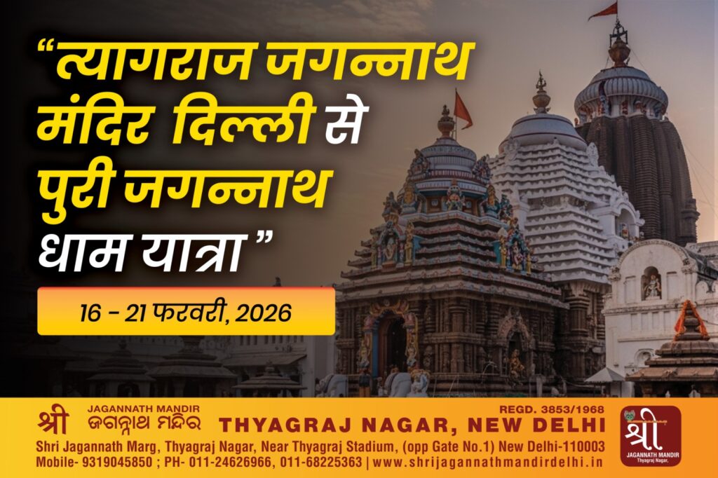 Thyagraj Nagar to Puri Dham Yatra