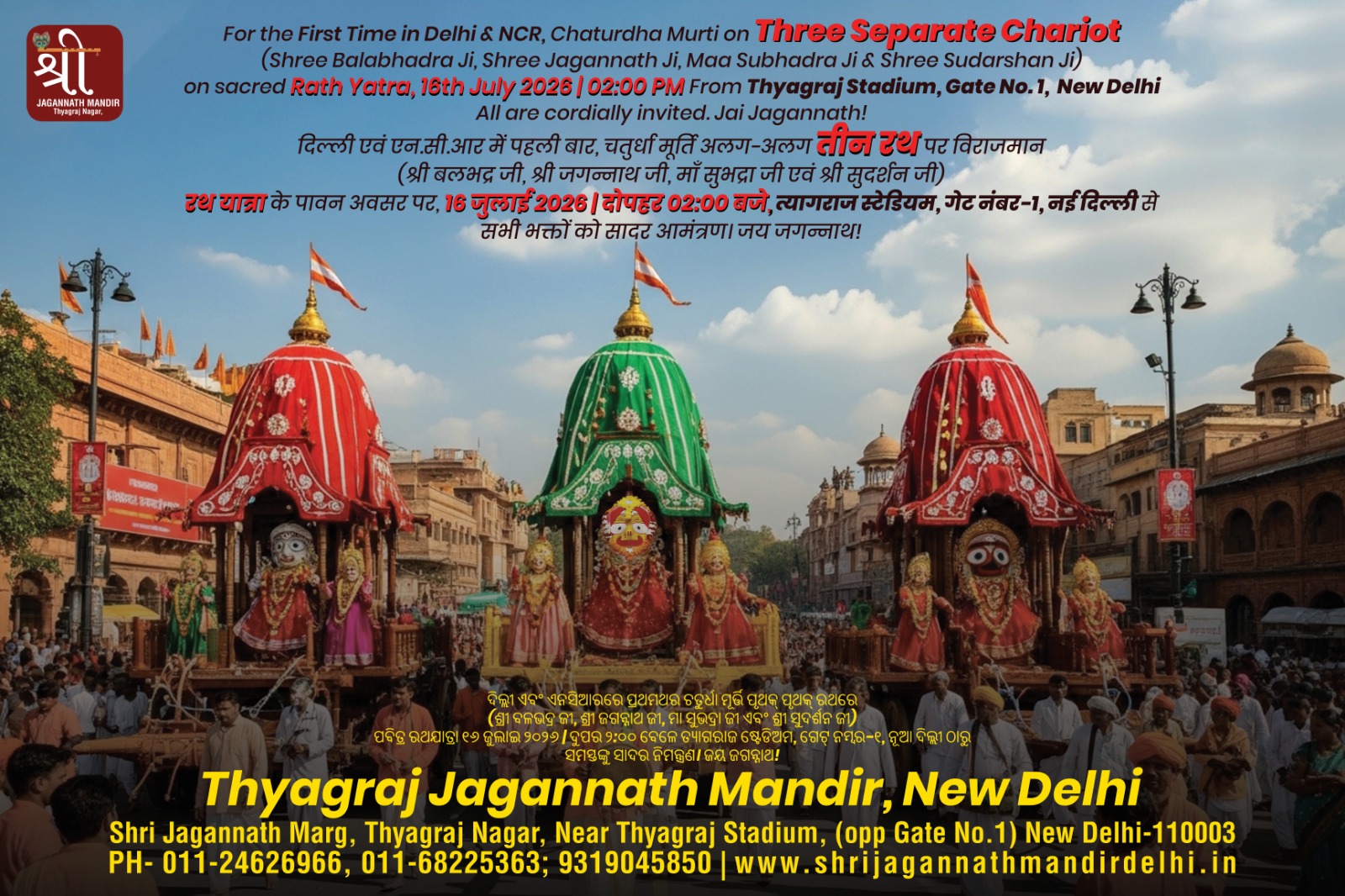 rathyatra2026-thyagraj nagar delhi