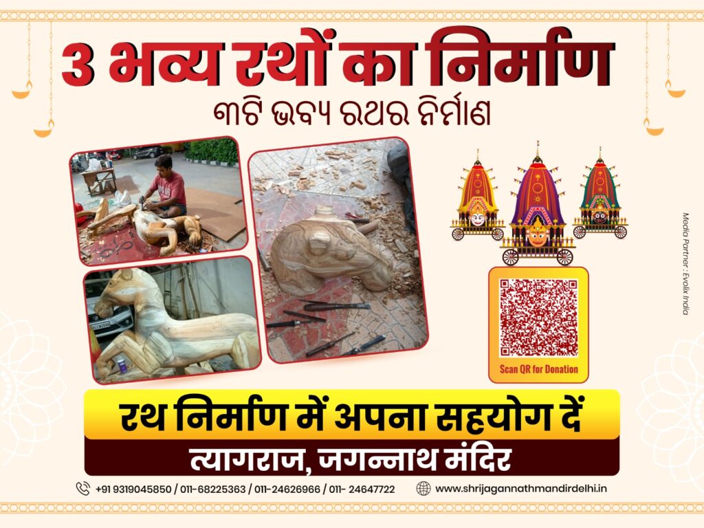 3 rath in delhi thyagraj jagannath mandir