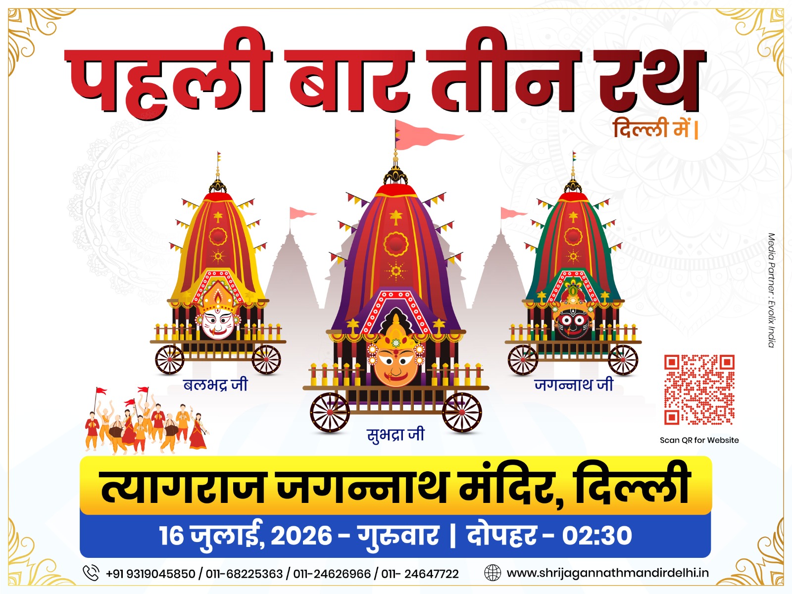 first time 3 Rath in delhi