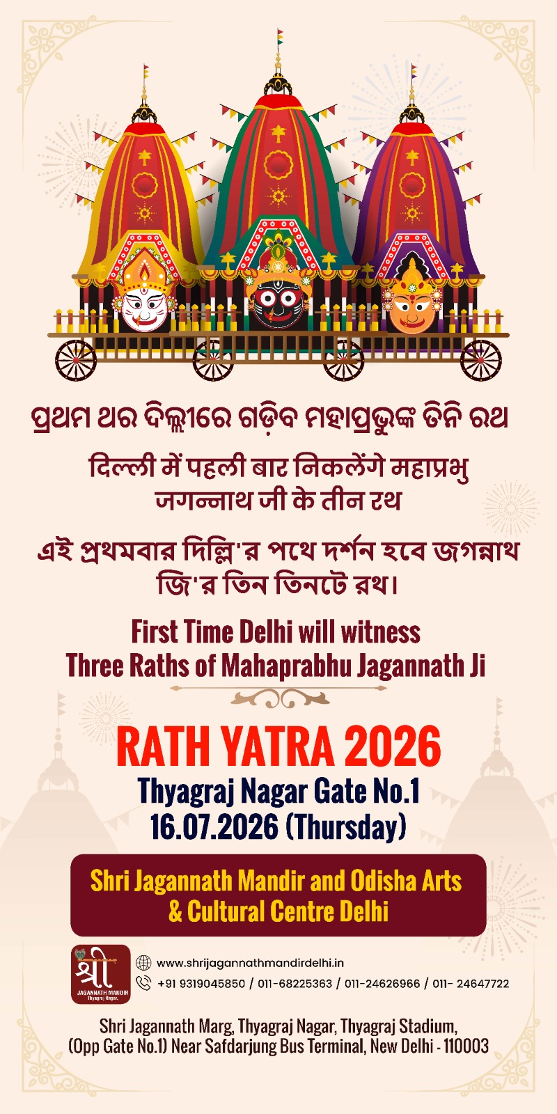 First time 3 Rath in Delhi at Thyagraj Jagannath Mandir, Delhi