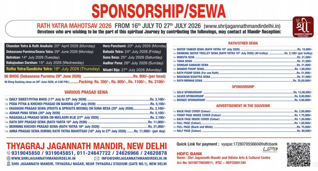 Rath Yatra Sponsorship